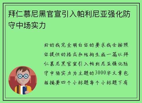 拜仁慕尼黑官宣引入帕利尼亚强化防守中场实力