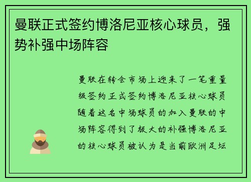 曼联正式签约博洛尼亚核心球员，强势补强中场阵容